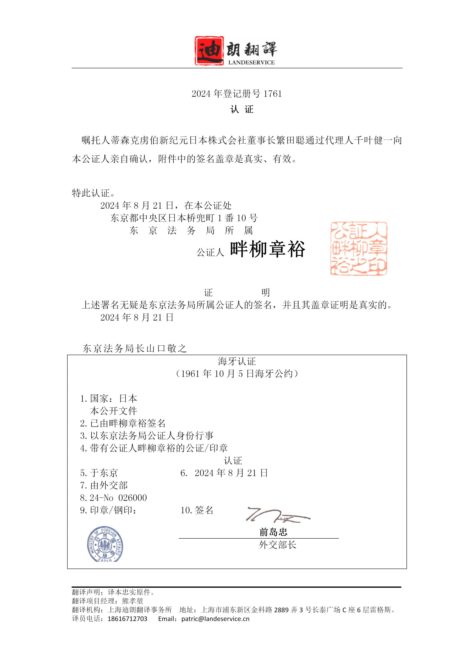 4张日语图片全部事项证明书（原件）_05