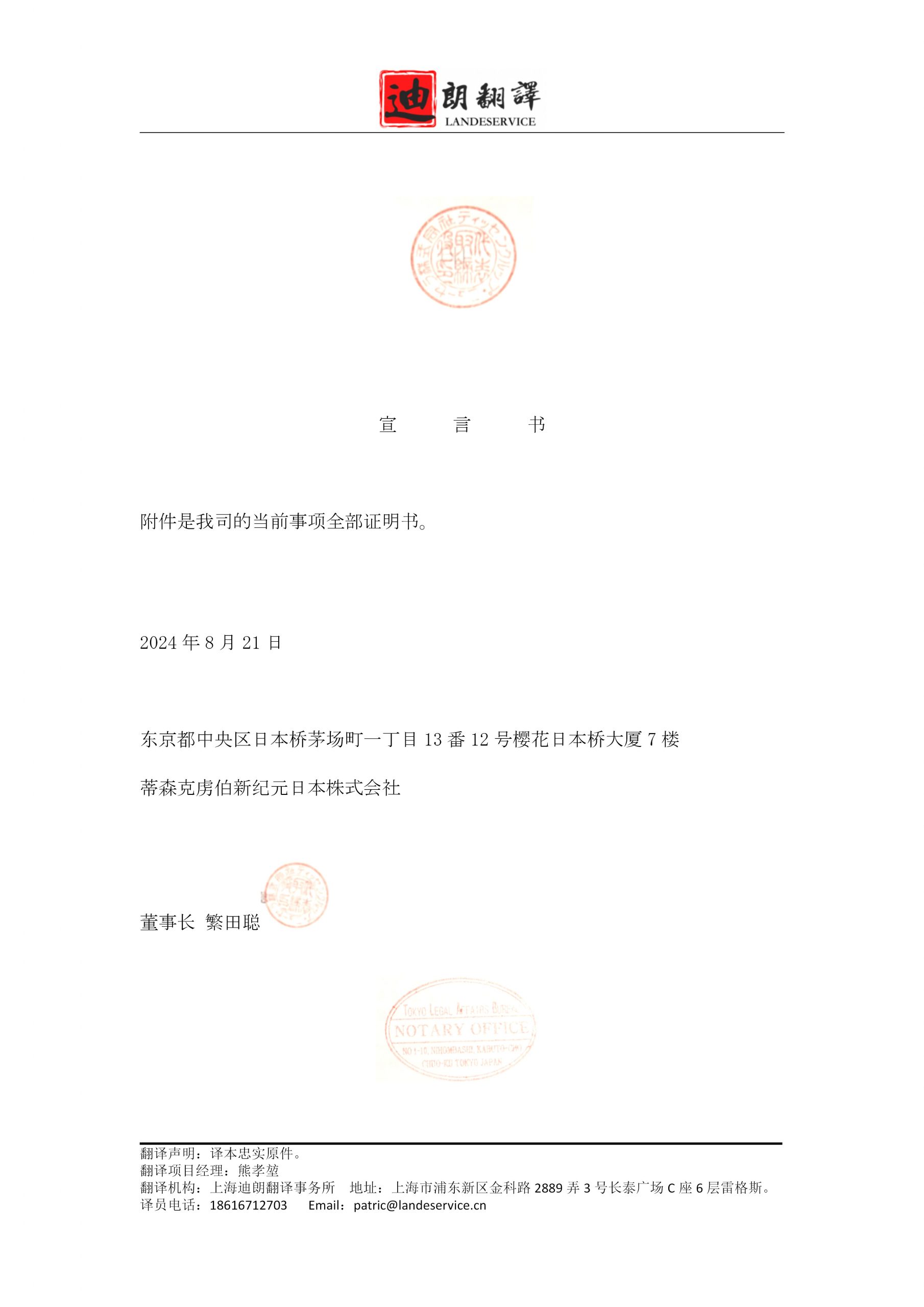 4张日语图片全部事项证明书（原件）_01