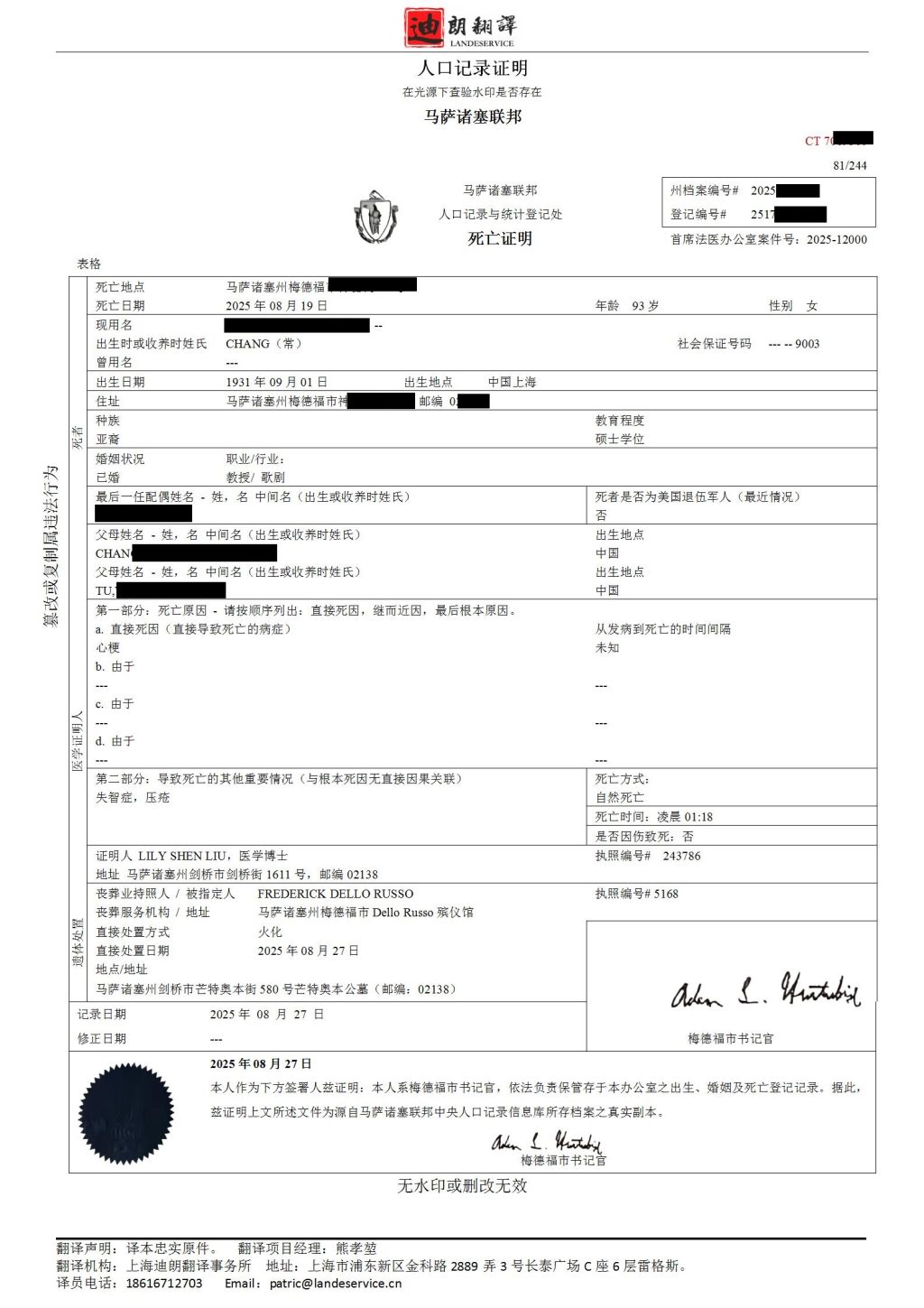 9843.patric8481509 死亡证明英译中-译文_01