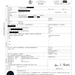 9843.patric8481509 死亡证明英译中-译文_01