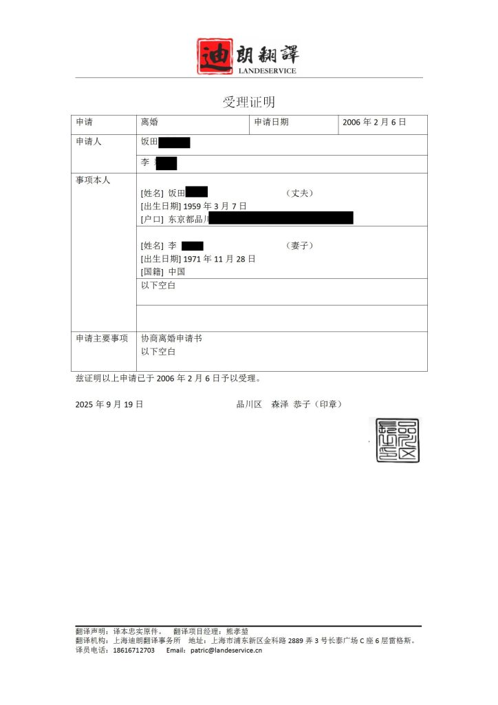 离婚受理证明日中_01