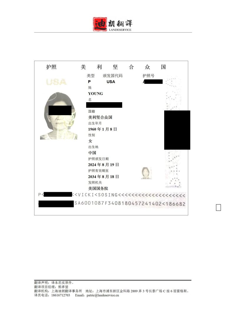 台湾美国护照_01