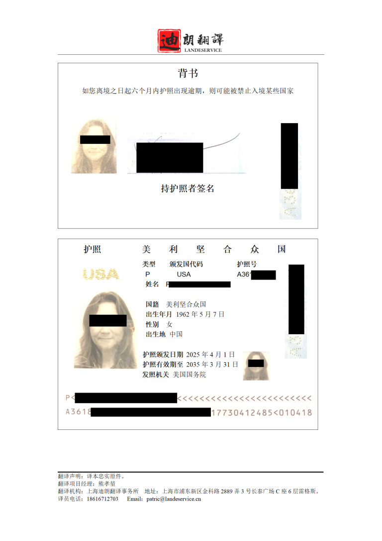 美国护照翻译件_01(1)